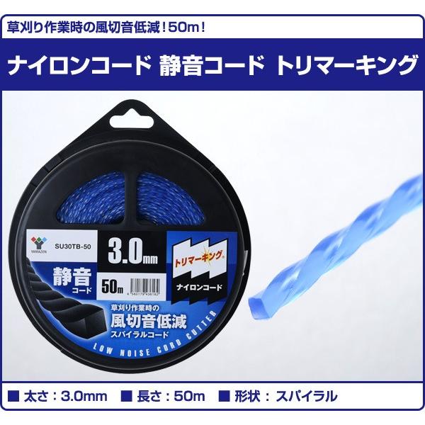 山善 ナイロンコード 静音コード トリマーキング (スパイラル3.0