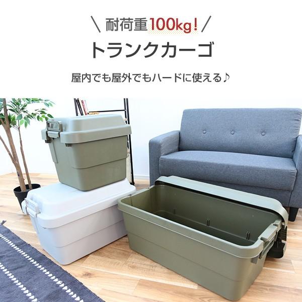 トランクカーゴ 50L TC-50 座れる 収納ボックス 収納ケース コンテナボックス ハードケース ハードボックス 押入れ 収納 おしゃれ 蓋付き ふた付き リス(RISU)｜e-kurashi｜02