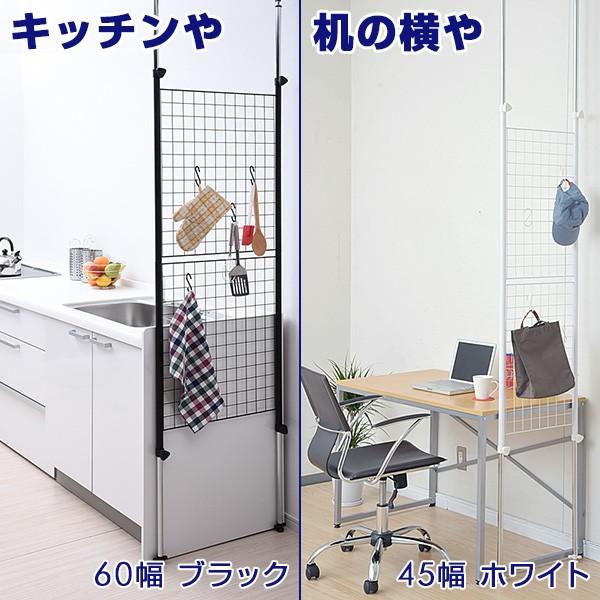 山善 つっぱり ラック 突っ張り ワイヤーネット 幅45 SP-45