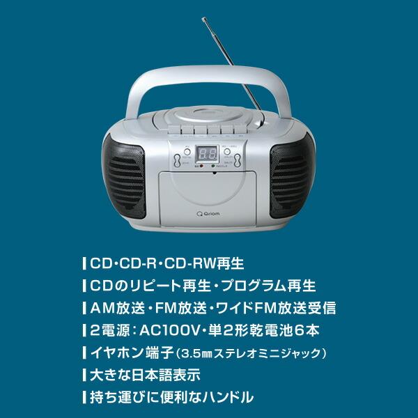 山善（YAMAZEN） CDラジカセ (AM/FM・カセット・CD)AC100V/乾電池仕様