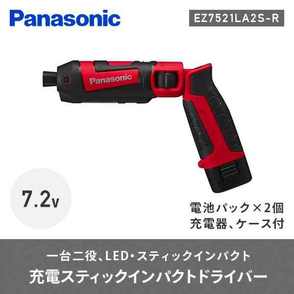 Panasonic（パナソニック） 充電スティックインパクトドライバー7.2V 