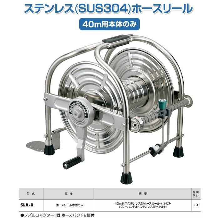 HATAYA（ハタヤ） ステンレス(SUS304)ホースリール 40m用本体のみ SLA0