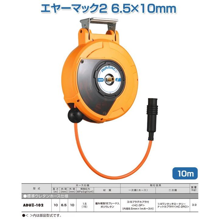 HATAYA（ハタヤ） エヤーマック2 6.5×10mm 10m ADU2102 自動巻きエアー