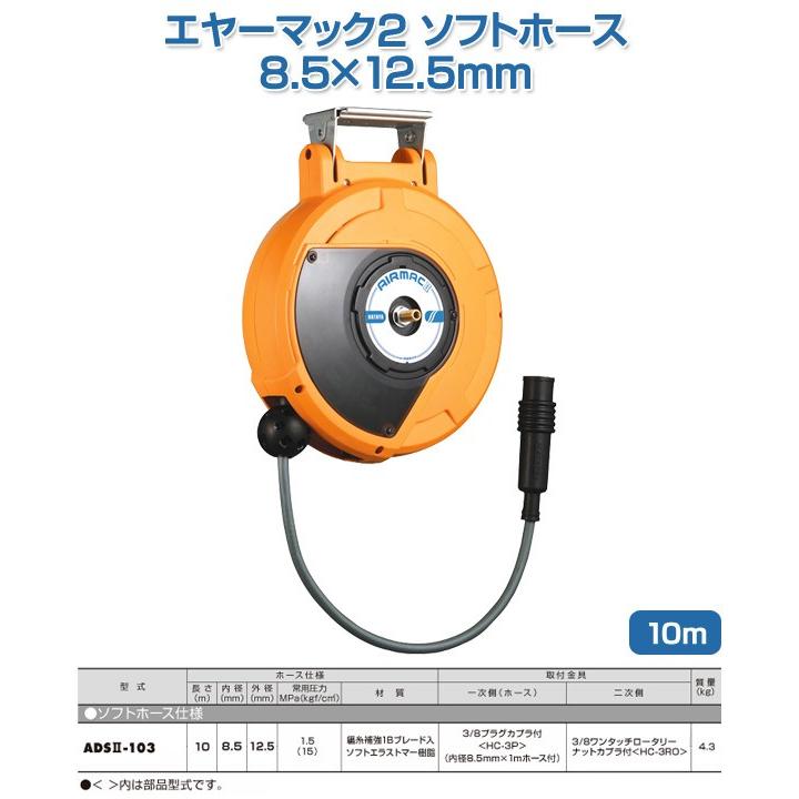 HATAYA（ハタヤ） エヤーマック2 ソフトホース8.5×12.5mm 10m ADS2103