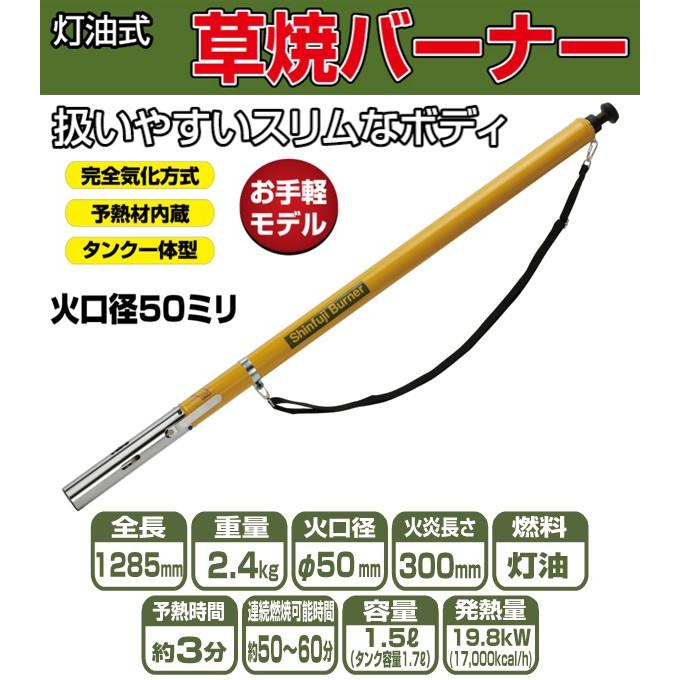 新富士バーナー Kusayaki 草焼バーナー KB-200L Kusayaki 灯油式 草