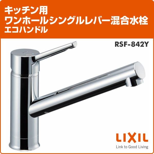 INAX キッチン用 ワンホールシングルレバー混合水栓 エコ INAX キッチン用 ワンホールシングルレバー混合水栓 エコ