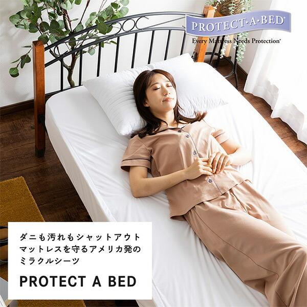 山善（YAMAZEN） プロテクト・ア・ベッド 防水 防ダニ ボックスシーツ