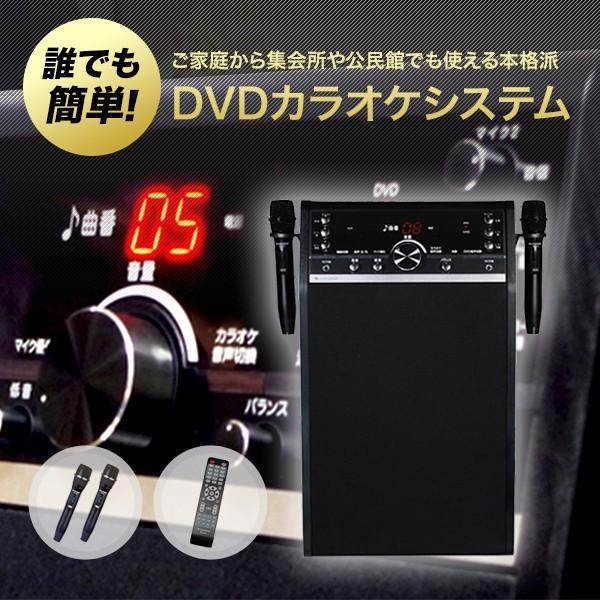 カラオケ カラオケセット 家庭用 DVDカラオケシステム カラオケ カラオケセット 家庭用 DVDカラオケシステム