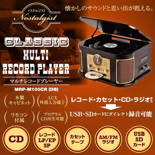 マルチレコードプレーヤー リモコン付き(CD/レコード/カセットテープ