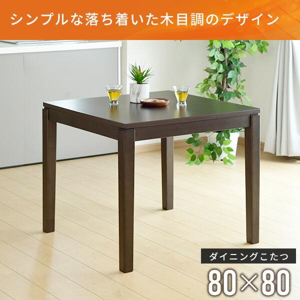 こたつ ダイニングこたつ こたつテーブル ハイタイプ おしゃれ こたつ ダイニングこたつ こたつテーブル ハイタイプ おしゃれ