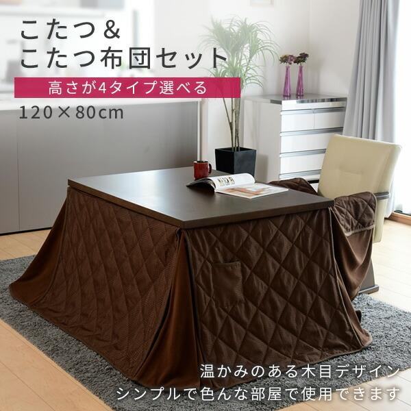 こたつ本体 布団セット 1x80cm 長方形 継脚 高さが4段階調節可能 Wex Hdn1h4n Fset Wbs ダイニングこたつ こたつ コタツ 炬燵 電気こたつ こたつヒーター くらしのeショップ 通販 Paypayモール