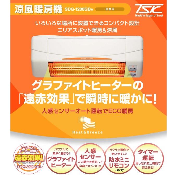 ヒーター 涼風暖房器具 浴室用 防水仕様 Sdg 10gbm 浴室暖房 暖房器具 暖房 遠赤ヒーター 浴室 お風呂 浴室乾燥 衣類乾燥 換気 グラファイトヒーター くらしのeショップ 通販 Paypayモール