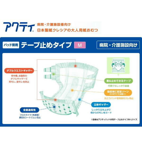日本製紙クレシア 業務用 アクティ パッド併用テープ止めタイプ