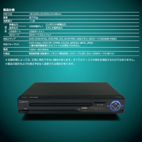 キュリオム DVDプレーヤー HDMI出力 テレビ接続 再生専用 据え置き型
