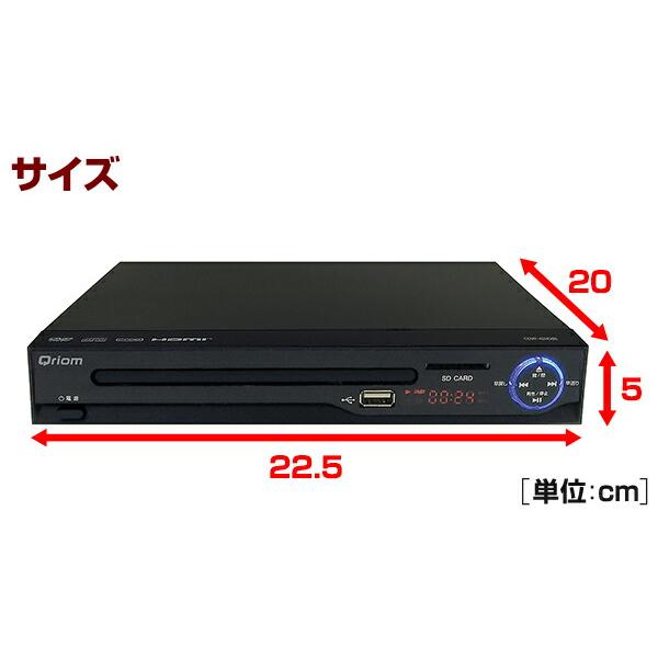 キュリオム DVDプレーヤー HDMI出力 テレビ接続 再生専用 据え置き型