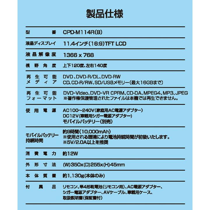 山善（YAMAZEN） ポータブルDVDプレーヤー 11.4インチ CPRM対応 車載用