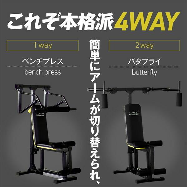 ALINCO マルチワークアウトジム トレーニングマシン 全身運動 ALINCO マルチワークアウトジム トレーニングマシン 全身運動