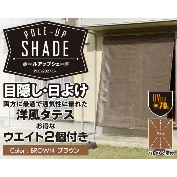 山善（YAMAZEN） ポールアップシェード(2×2.7m) ウォーターウェイト2個