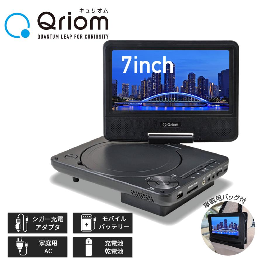 山善（YAMAZEN） ポータブルDVDプレーヤー 7型 7インチ 乾電池 AC DC