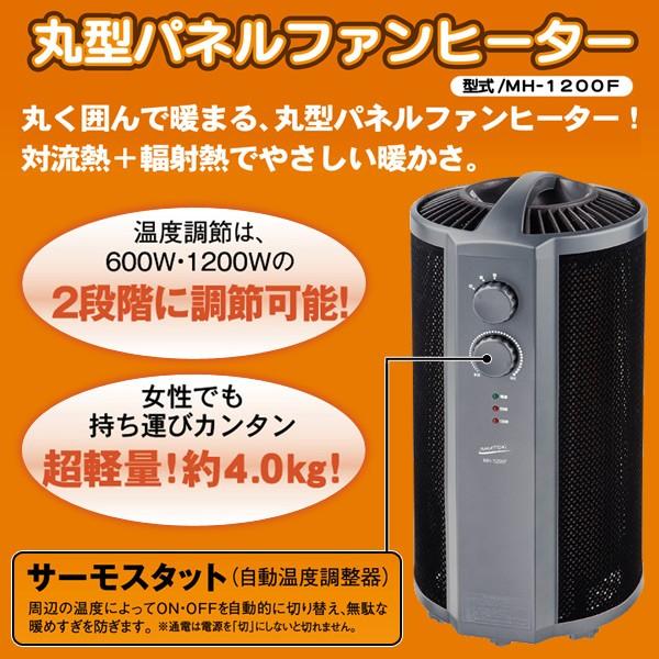 ヒーター パネルファンヒーター 丸型パネルファンヒーター 2段階温度調節可 Mh 10f グレー ブラック ファンヒーター 小型ヒーター 電気 ヒーター 暖房器具 くらしのeショップ 通販 Paypayモール