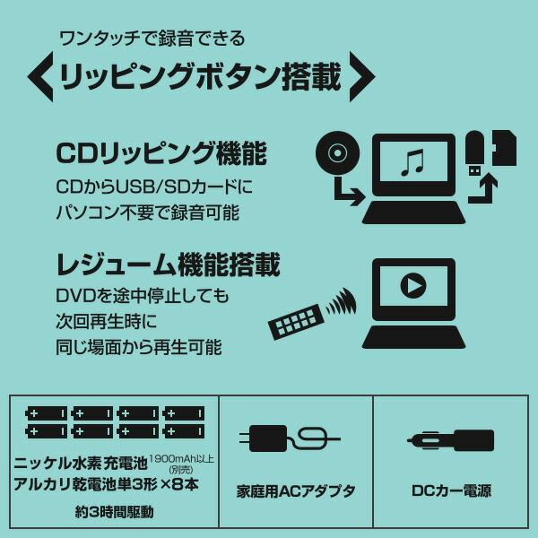 ポータブルDVDプレーヤー CPRM対応 9インチ フルセグチューナー内蔵 車載用バッグ付き CPD-N90F(B) ブラック 3電源対応(AC/DC/充電電池) フルセグ レジューム｜e-kurashi｜03