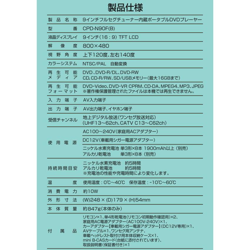 キュリオム ポータブルDVDプレーヤー CPRM対応 9インチ フルセグ