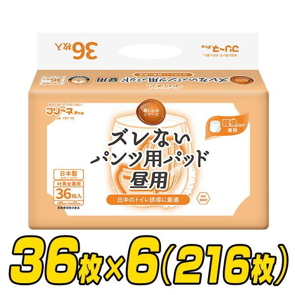フリーネ Pro ズレない パンツ用パッド 昼用 日本製36枚×6パック(216枚