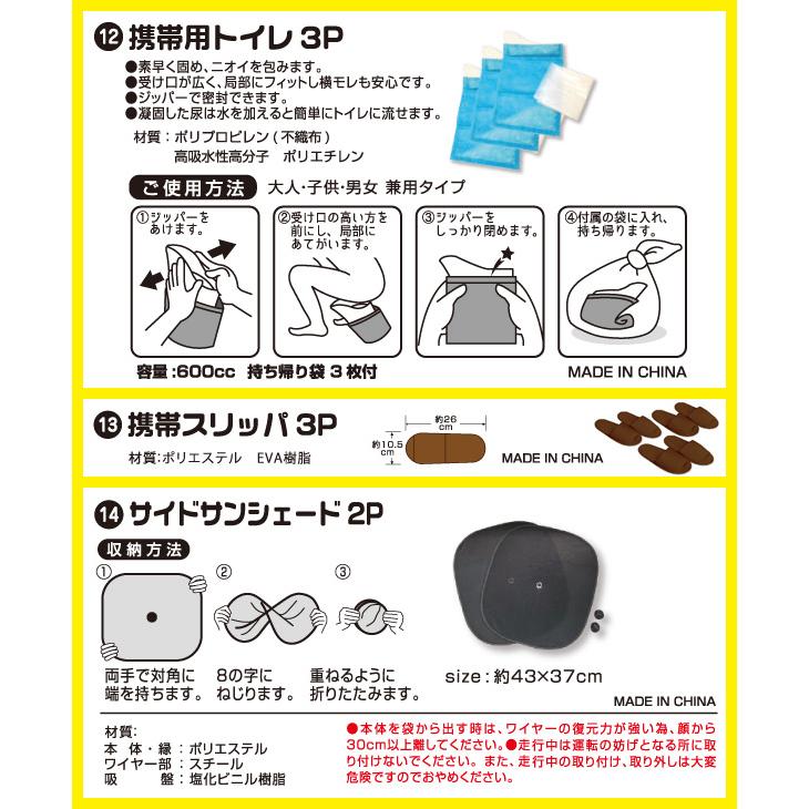 超希少　入手困難　yamaグッズ13点セット 山善（YAMAZEN） 防災セット 車載用 車中泊セット (防災グッズ25点