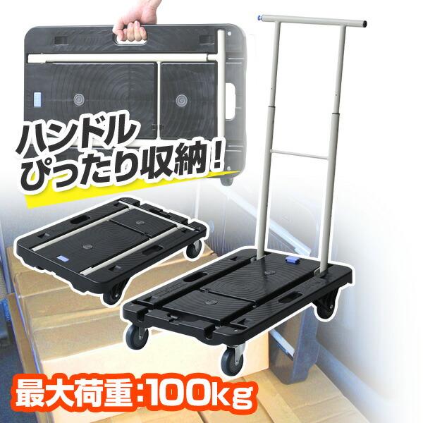 コンパクトキャリー (積載荷重100kg) CC-211K ブラック 台車