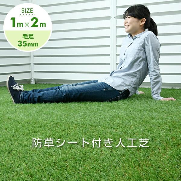 山善（YAMAZEN） 人工芝 防草シート付き 1m×2m U字固定ピン6本入り