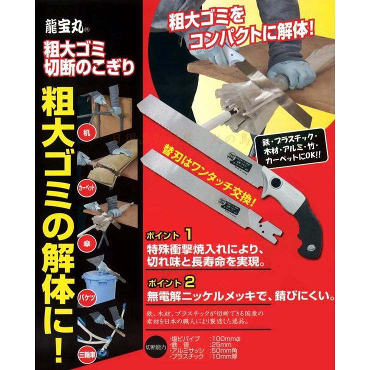 龍宝丸 粗大ゴミ切断のこぎり NO.1521 粗大ゴミ ごみ捨て 解体 龍宝丸 粗大ゴミ切断のこぎり NO.1521 粗大ゴミ ごみ捨て 解体