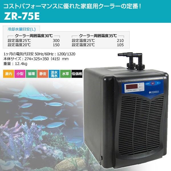 大感謝セール 水槽用 クーラー 海水 淡水兼用 Zr 75e 観賞魚 熱帯魚 アクアリウム アクセサリー 水温監視アラート オーバータイム クリーニングタイム48 999円 Aynaelda Com
