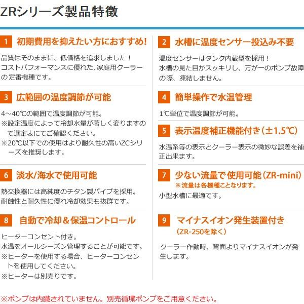 ゼンスイ 水槽用 クーラー 海水・淡水兼用 ZR-75E 観賞魚 熱帯魚