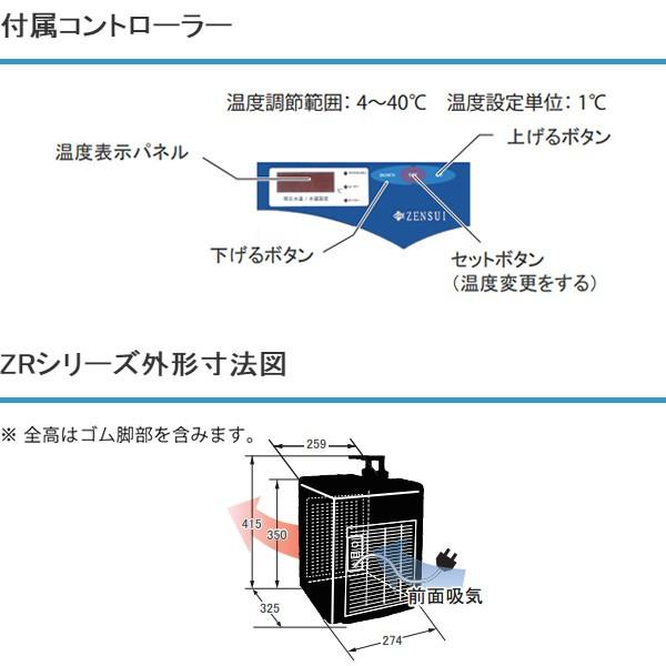 ゼンスイ 水槽用 クーラー 海水・淡水兼用 ZR-75E 観賞魚 熱帯魚