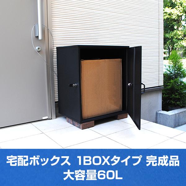山善 宅配ボックス 一戸建て用 大容量 完成品 おしゃれ 1BOX 山善 宅配ボックス 一戸建て用 大容量 完成品 おしゃれ 1BOX