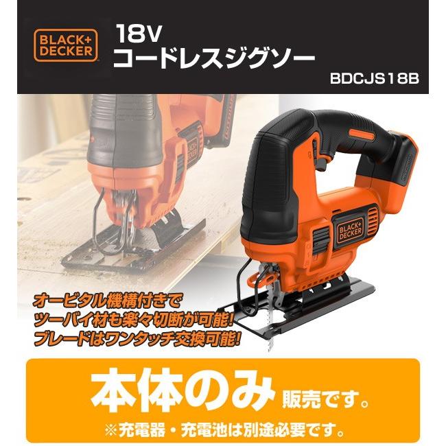 ブラック＆デッカー（BLACK & DECKER） 18V コードレスジグソー(本体