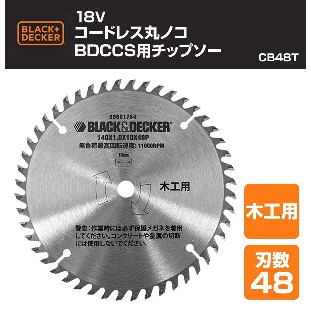 ブラック＆デッカー（BLACK & DECKER） 18V コードレス丸ノコ BDCCS用