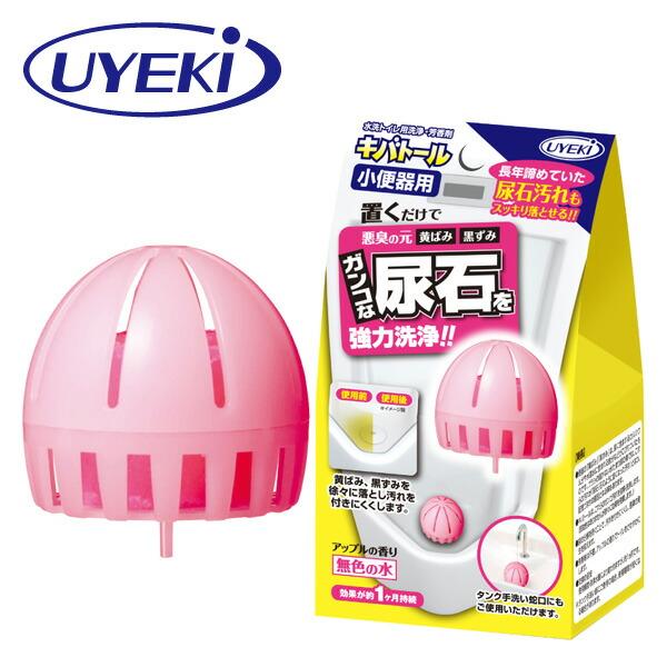 キバトール 尿石除去剤 小便器用 55g3個セット トイレ洗浄 掃除 トイレ 男子トイレ 男性用トイレ 便器 黒ずみ 芳香剤 尿石除去 情熱セール 尿石 小便器 黄ばみ 洗剤