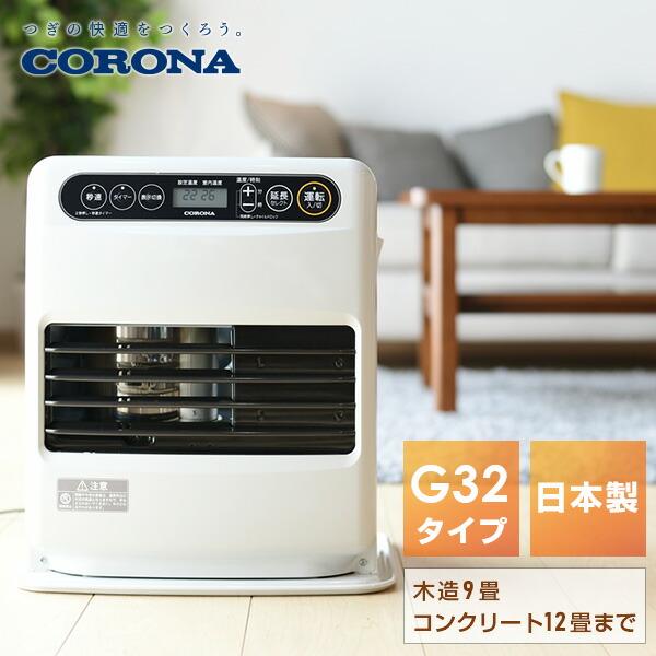 ○FH-G3221Y(W) 石油ファンヒーター corona 白 シェルホワイト www 