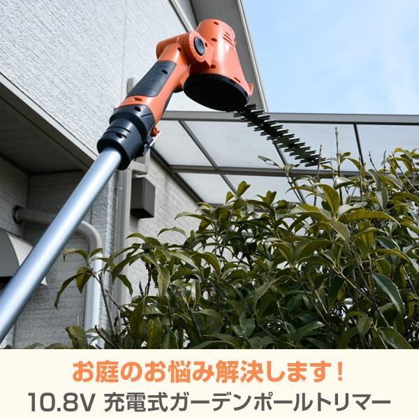 ヘッジトリマー 10.8V 充電式 ガーデンポールトリマー 高枝ヘッジトリマー LPH-1025 植木バリカン 生垣バリカン 高枝切り｜e-kurashi｜08