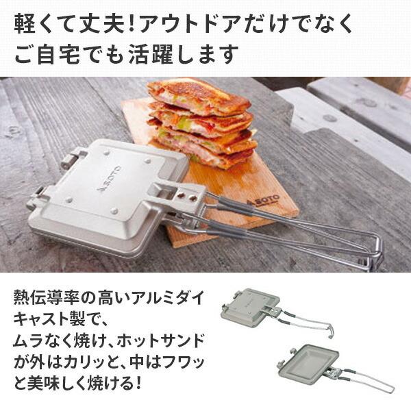 【未使用・限定カバー付】SOTO ST-952 ミニマルホットサンドメーカー 新富士バーナー SOTO ソト ミニマルホットサンドメーカー ST-952