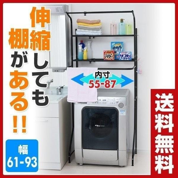 ランドリーラック 幅伸縮 タオルハンガー付き 幅61 93 洗濯機ラック 洗濯機上ラック ランドリー 収納ラック
