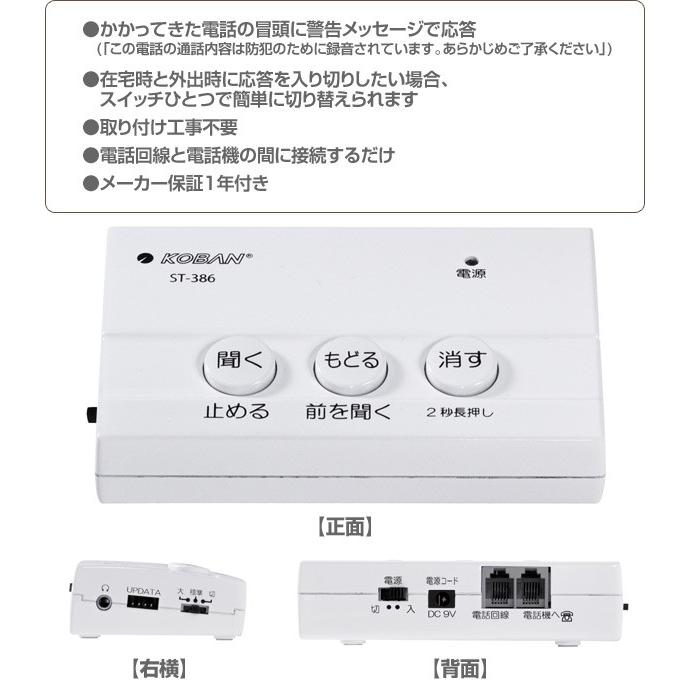 防犯対策電話録音機 ST-386 電話機 電話 録音機 電話録音装置 防犯対策電話録音機 ST-386 電話機 電話 録音機 電話録音装置