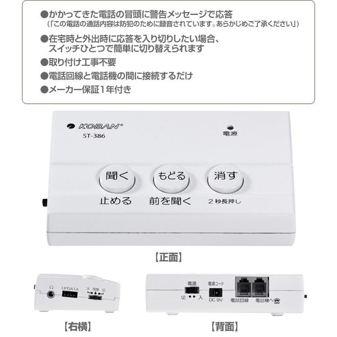 防犯対策電話録音機 ST-386 電話機 電話 録音機 電話録音装置 通話録音 振り込め詐欺対策 オレオレ詐欺対策 給付金詐欺 防犯 敬老の日 ボイスレコーダー｜e-kurashi｜03