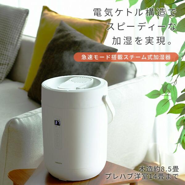 山善（YAMAZEN） 加湿器 スチーム式 卓上 スチーム式加湿器 上から給水