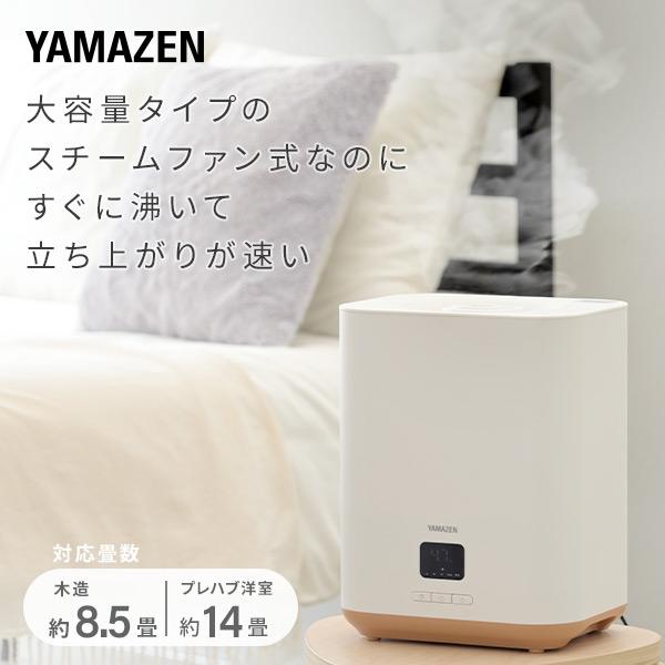 山善 加湿器 スチームファン式加湿器 上部給水 360度ノズル 山善 加湿器 スチームファン式加湿器 上部給水 360度ノズル
