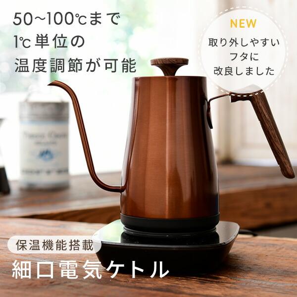 電気ケトル おしゃれ 山善 温度設定 保温 0.8L 1000W 温度調節 50-100度 空焚き防止 EKG-C801 電気ポット 細口ノズル 湯沸かし器｜e-kurashi｜05