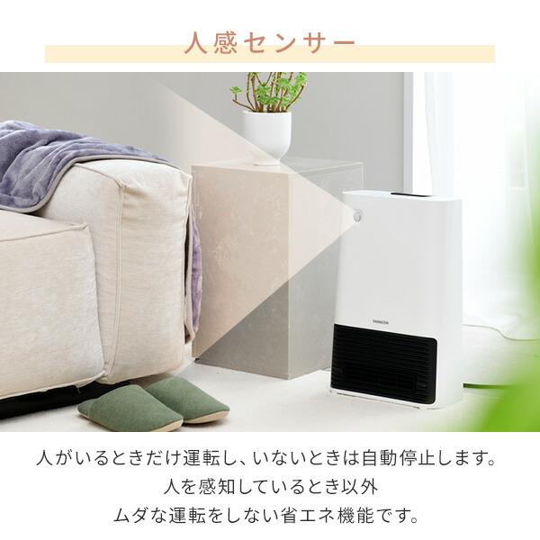 山善 ヒーター 人感センサー 大風量セラミックヒーター DSF-S122 山善 ヒーター 人感センサー 大風量セラミックヒーター DSF-S122