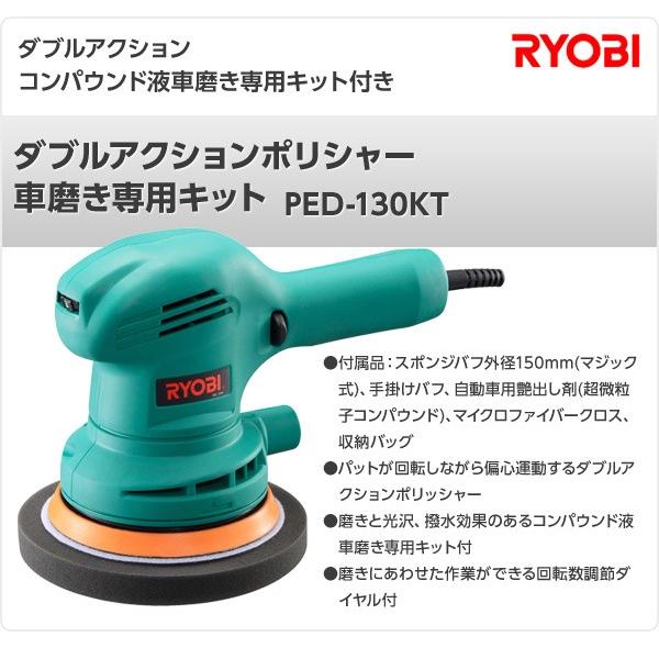 ダブルアクションポリシャー 車磨き専用キット Ped 130kt サンダーポリシャー くらしのeショップ 通販 Paypayモール