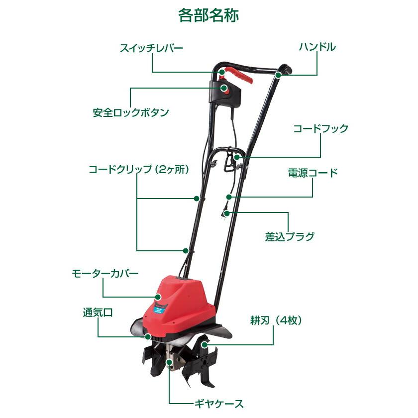 ナカトミ 電動耕運機 電気カルチベータ AC電源 750W 耕幅300mm ナカトミ 電動耕運機 電気カルチベータ AC電源 750W 耕幅300mm